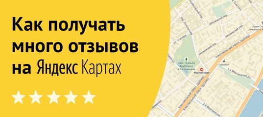 Заказать отзыв на Яндекс